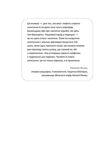 Medicina basata sull’evidenza e non tanto