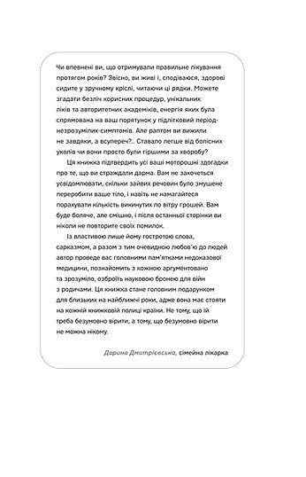 Medicina basata sull’evidenza e non tanto