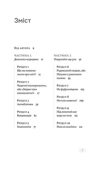 Medicina basata sull’evidenza e non tanto