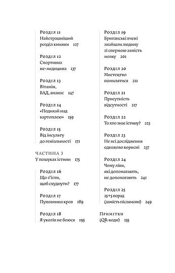 Medicina basata sull’evidenza e non tanto