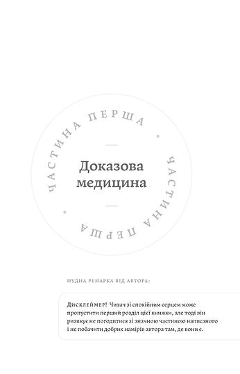 Medicina basata sull’evidenza e non tanto