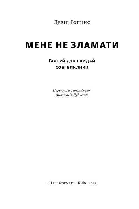 Mich kann man nicht brechen. Stärke deinen Geist und stelle dir Herausforderungen - 9786178434120