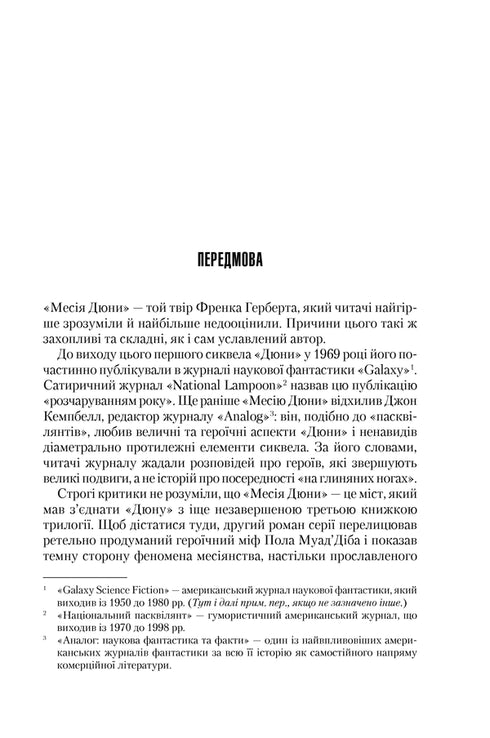 Duna del Mesías. Libro 2