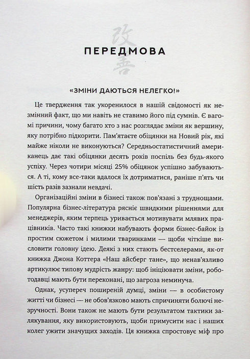 Méthode Kaizen. Un petit pas peut changer votre vie