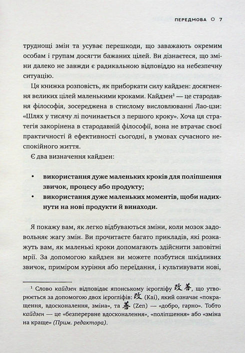 Méthode Kaizen. Un petit pas peut changer votre vie