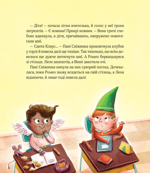 trambusto alla scuola di Natale