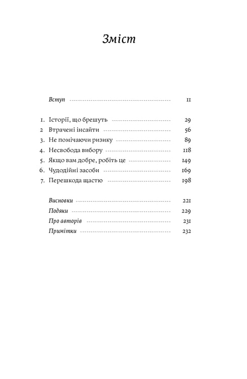 Der Mythos der Erfahrung. Warum wir falsche Lektionen lernen und wie man das korrigiert? - 9786177933228