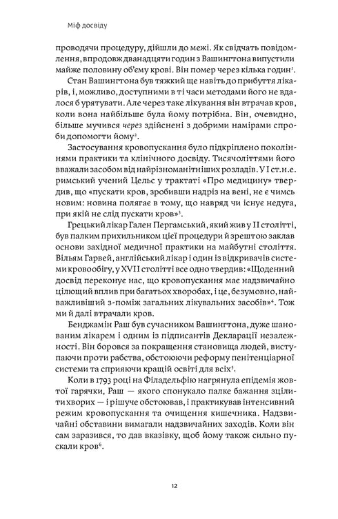 Der Mythos der Erfahrung. Warum wir falsche Lektionen lernen und wie man das korrigiert? - 9786177933228