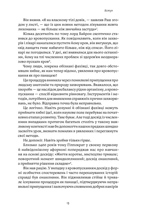 Der Mythos der Erfahrung. Warum wir falsche Lektionen lernen und wie man das korrigiert? - 9786177933228