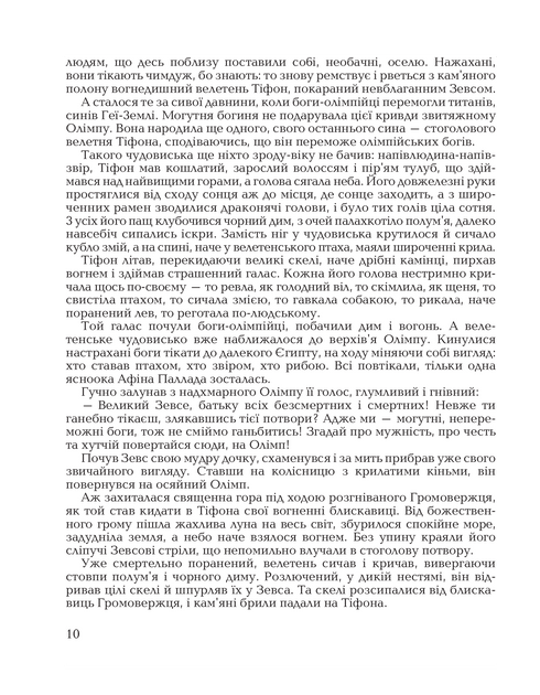 Міфи Давньої Греції