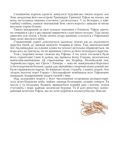 Міфи Давньої Греції