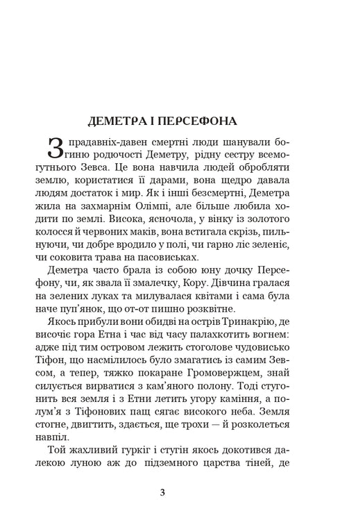 Miti dell'antica Grecia