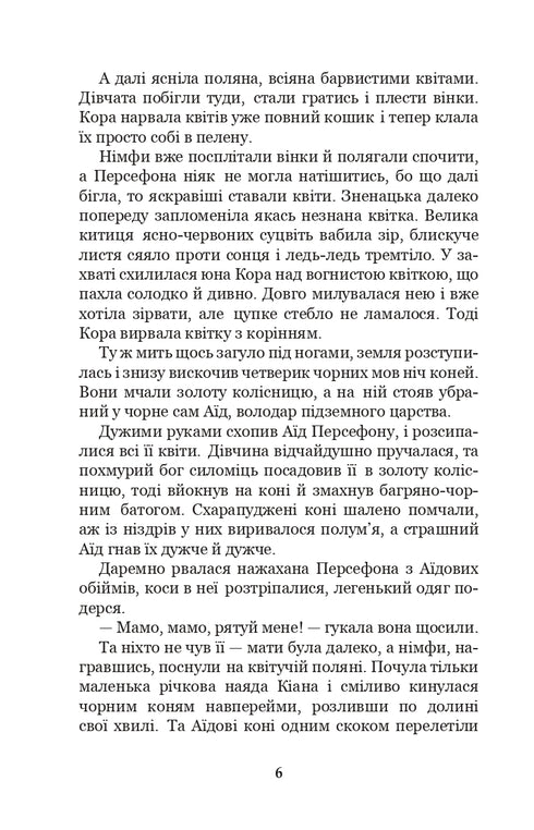 Miti dell'antica Grecia