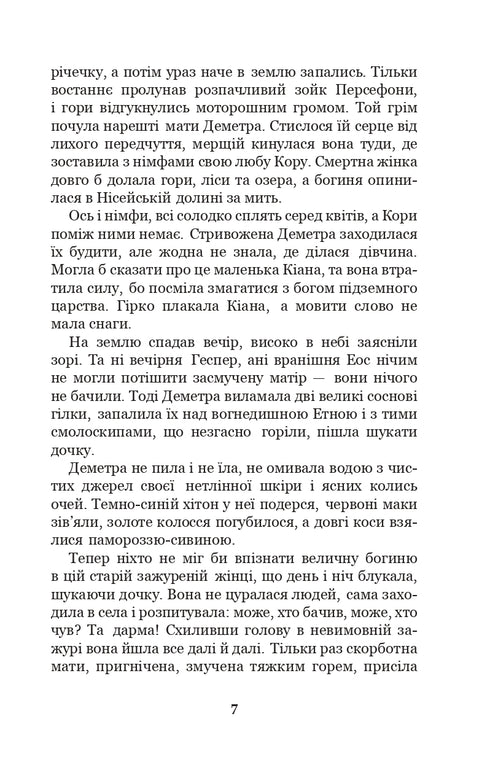 Miti dell'antica Grecia