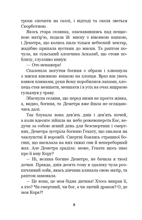 Miti dell'antica Grecia