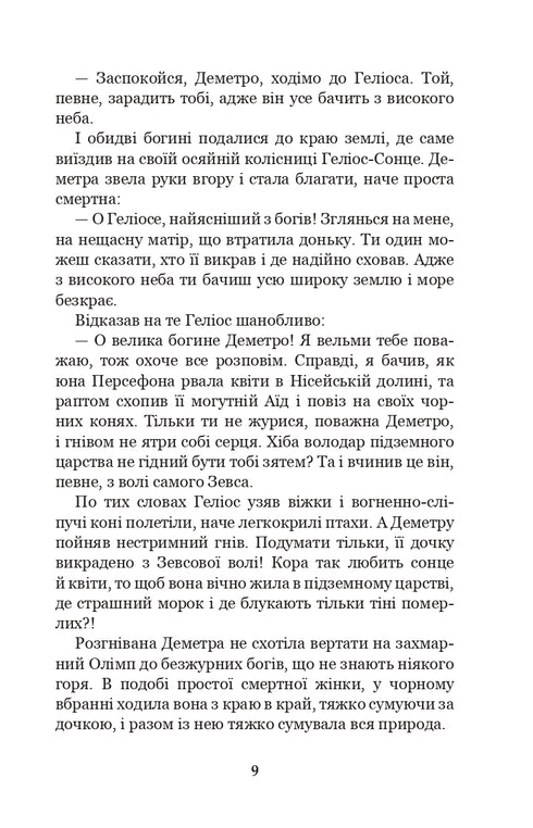 Miti dell'antica Grecia