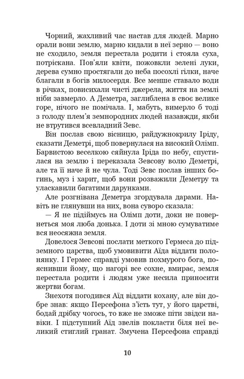 Miti dell'antica Grecia