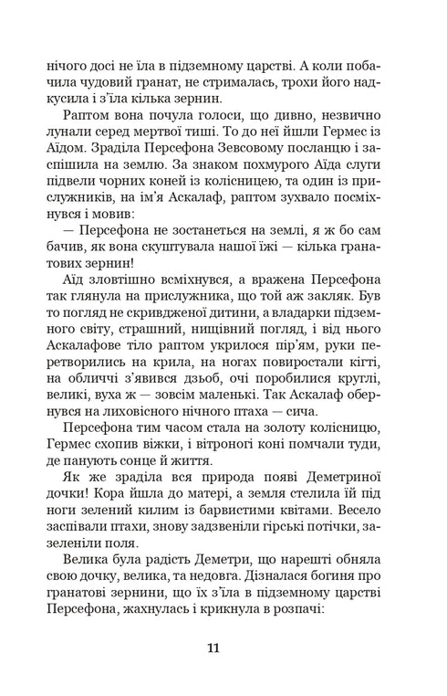 Miti dell'antica Grecia