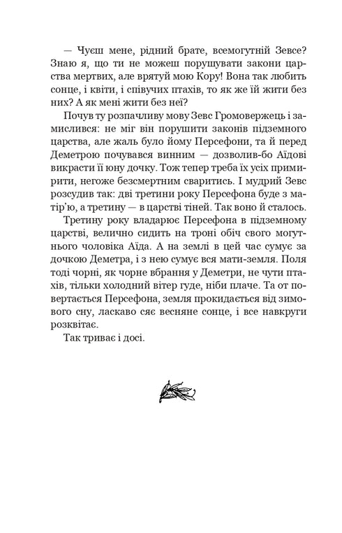 Miti dell'antica Grecia