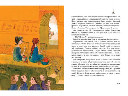 Міфи для дітей - 9789662647341