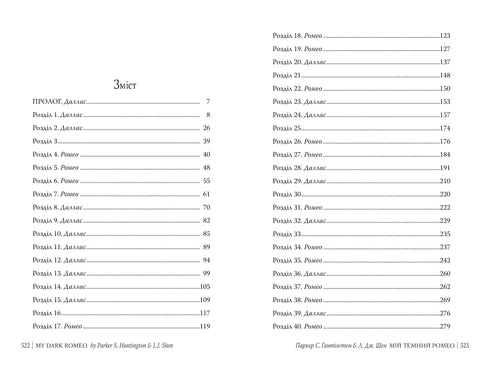 Mon sombre Roméo - 9786178373665