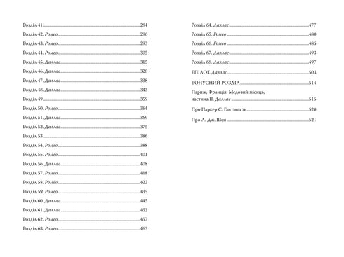 Mon sombre Roméo - 9786178373665