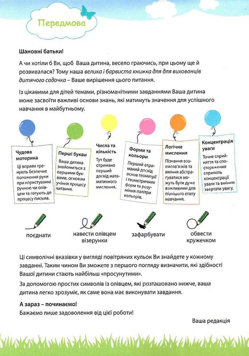 Il mio grande e luminoso quaderno per la scuola materna