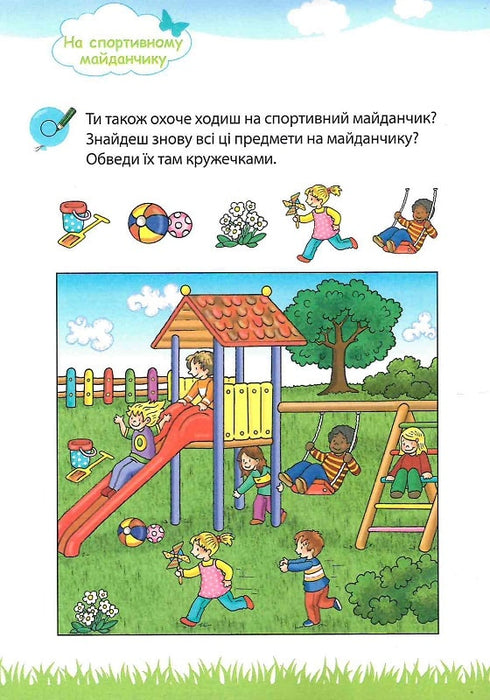 Il mio grande e luminoso quaderno per la scuola materna