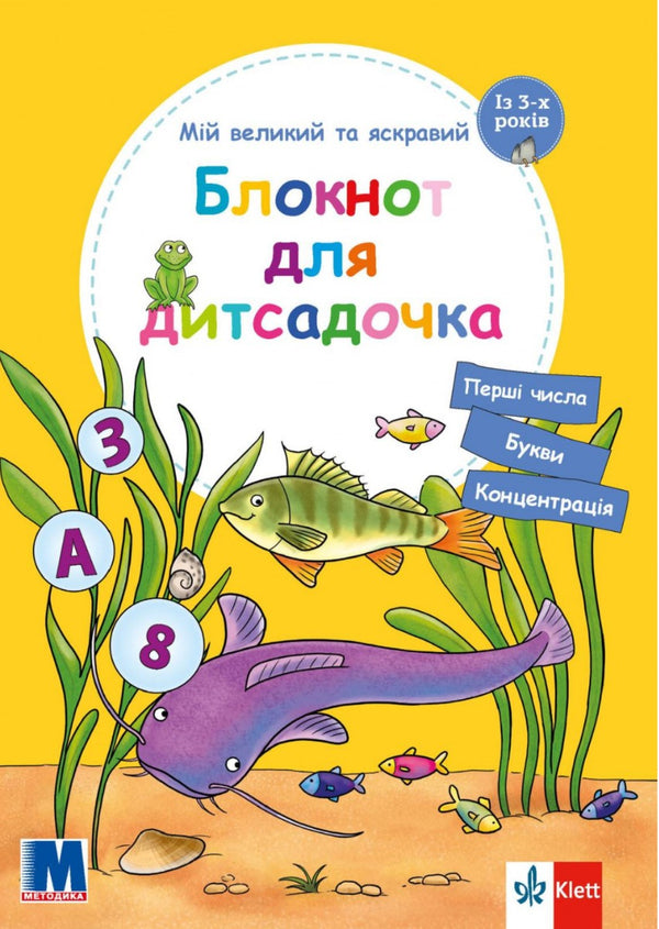 Mi cuaderno grande y brillante para la guardería.