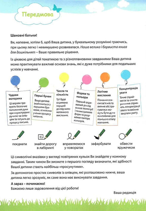 Мій великий та яскравий блокнот для дошкільнят