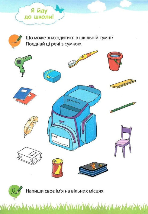 Мій великий та яскравий блокнот для дошкільнят