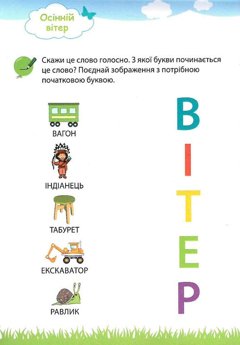 Мій великий та яскравий блокнот для дошкільнят