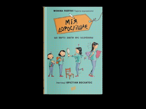 Mia grows up. What you should know about maturation