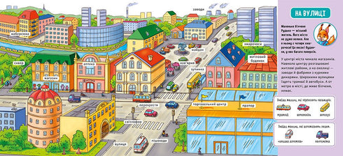 Mein erstes Wörterbuch. In der Stadt