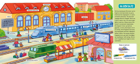 Mein erstes Wörterbuch. In der Stadt