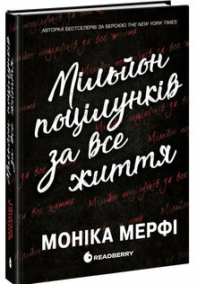 A Million Kisses for a Lifetime (Ukrainian Edition)