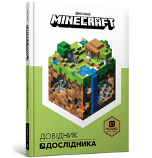 MINECRAFT. Довідник дослідника