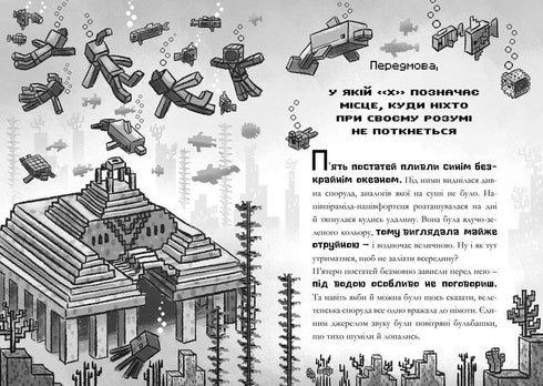 MINECRAFT Inmersión profunda