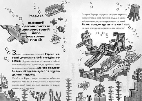 MINECRAFT Inmersión profunda