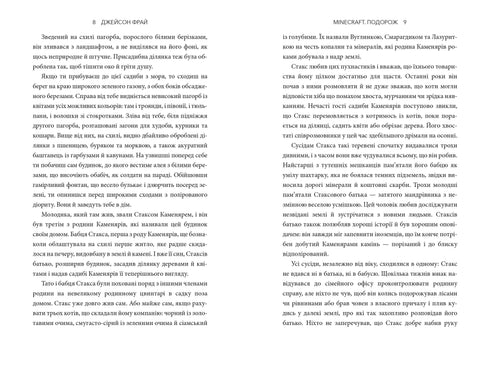 MINECRAFT. Journey - 9786175230114