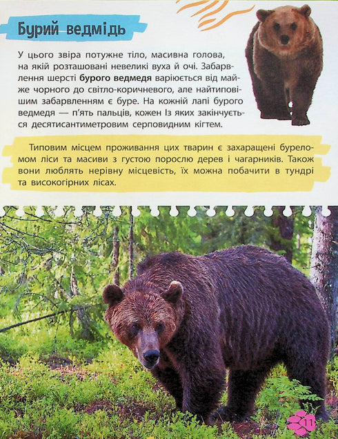 Mini-encyclopédie. Monde animal