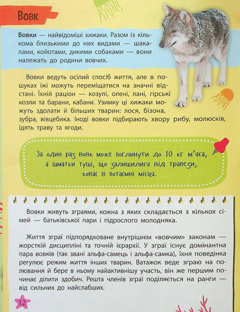 Mini-encyclopédie. Monde animal