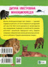 Mini-encyclopédie. Monde animal