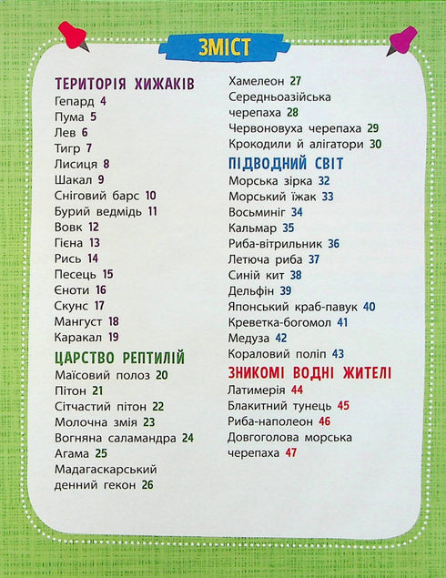 Mini-encyclopédie. Monde animal