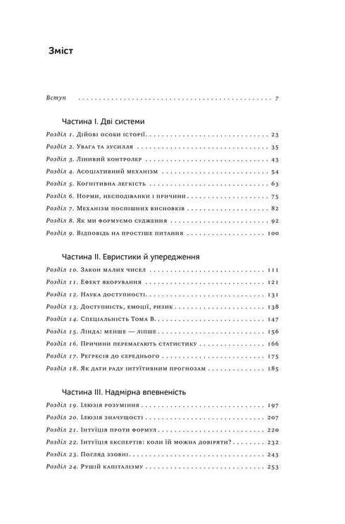 Pensieri lenti e veloci - 9786177279180