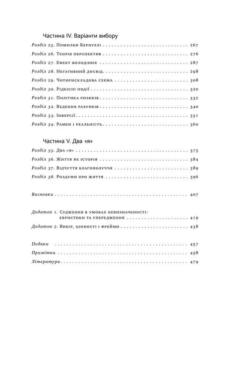 Pensieri lenti e veloci - 9786177279180
