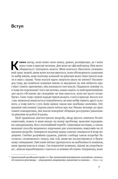 Pensieri lenti e veloci - 9786177279180