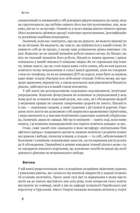 Pensieri lenti e veloci - 9786177279180