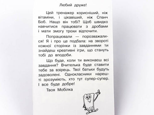 Móvil. Entrenador de matemáticas. Fracciones