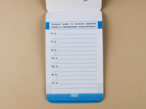 Móvil. Entrenador de lengua ucraniana. Conjugación